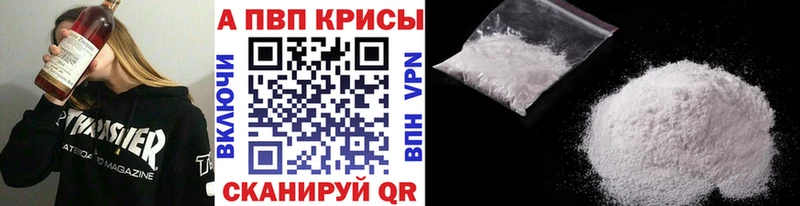 купить Подольск Alfa_PVP VHQ