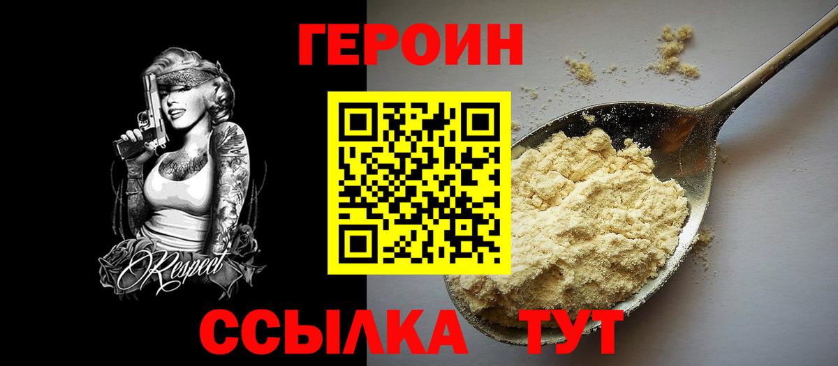 ГЕРОИН Heroin  Вход с VPN  Героин  Подольск 