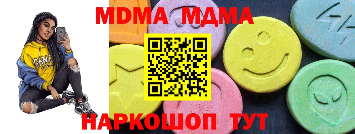 МДМА VHQ  Вход с VPN  Подольск  MDMA кристаллы 
