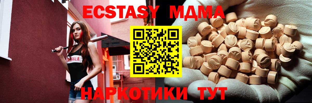 МДМА кристаллы Подольск