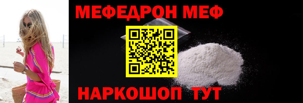 Меф  Подольск