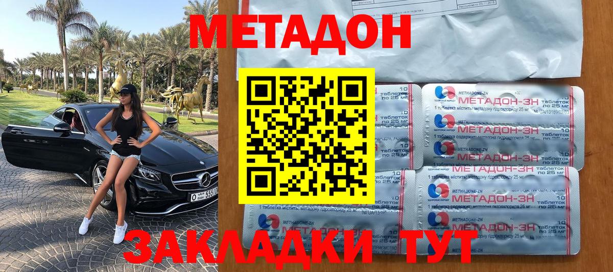 Метадон белоснежный  Вход с VPN  hydra ССЫЛКА  МЕТАДОН мёд  Подольск 