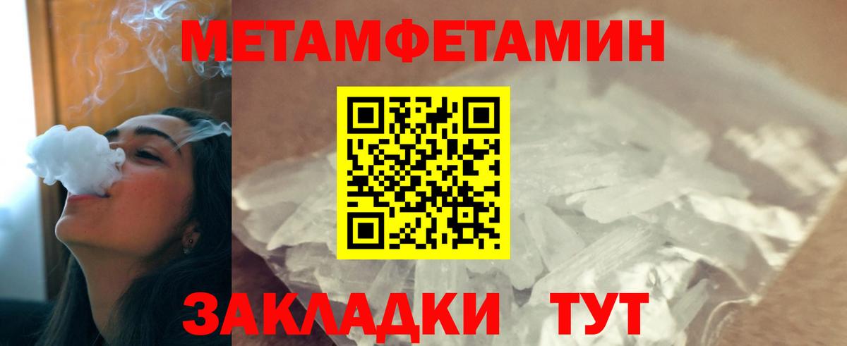 Метамфетамин пудра  Вход с VPN  Подольск 