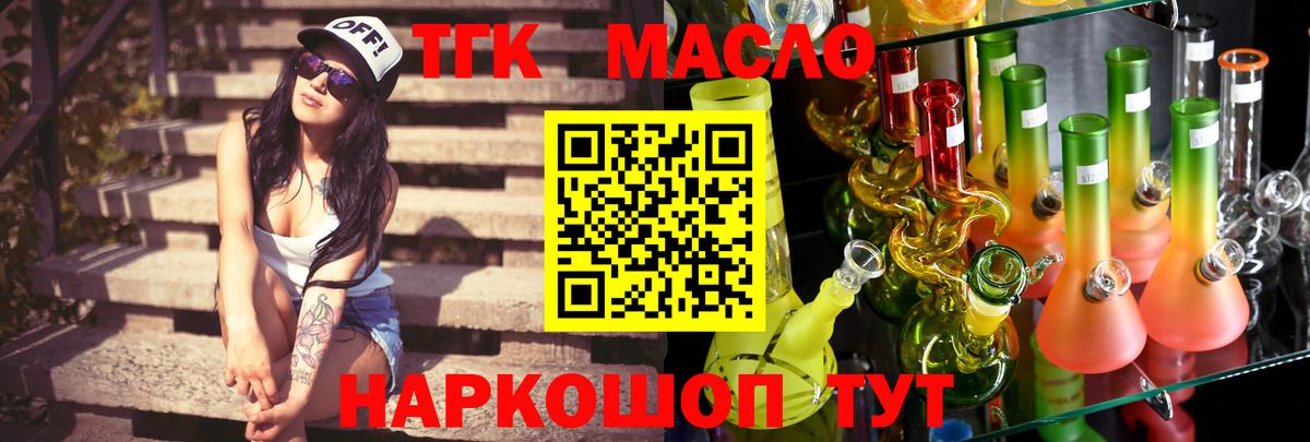 Дистиллят ТГК гашишное масло  Вход с VPN  Подольск 